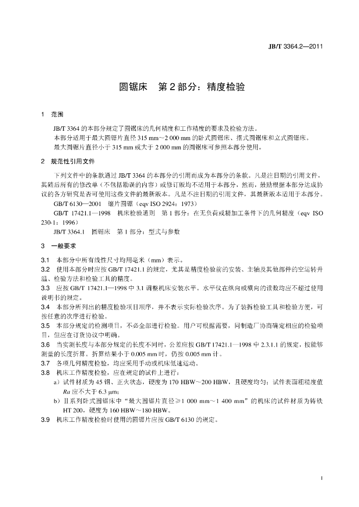 JB/T 3364.2-2011 标准预览