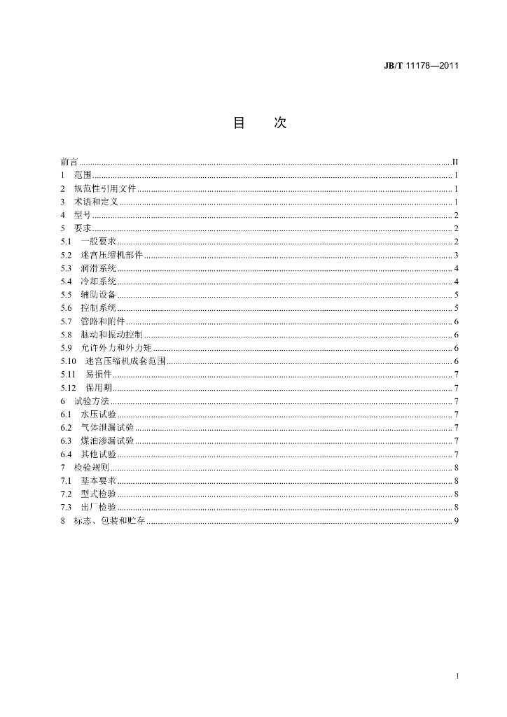 JB/T 11178-2011 标准预览
