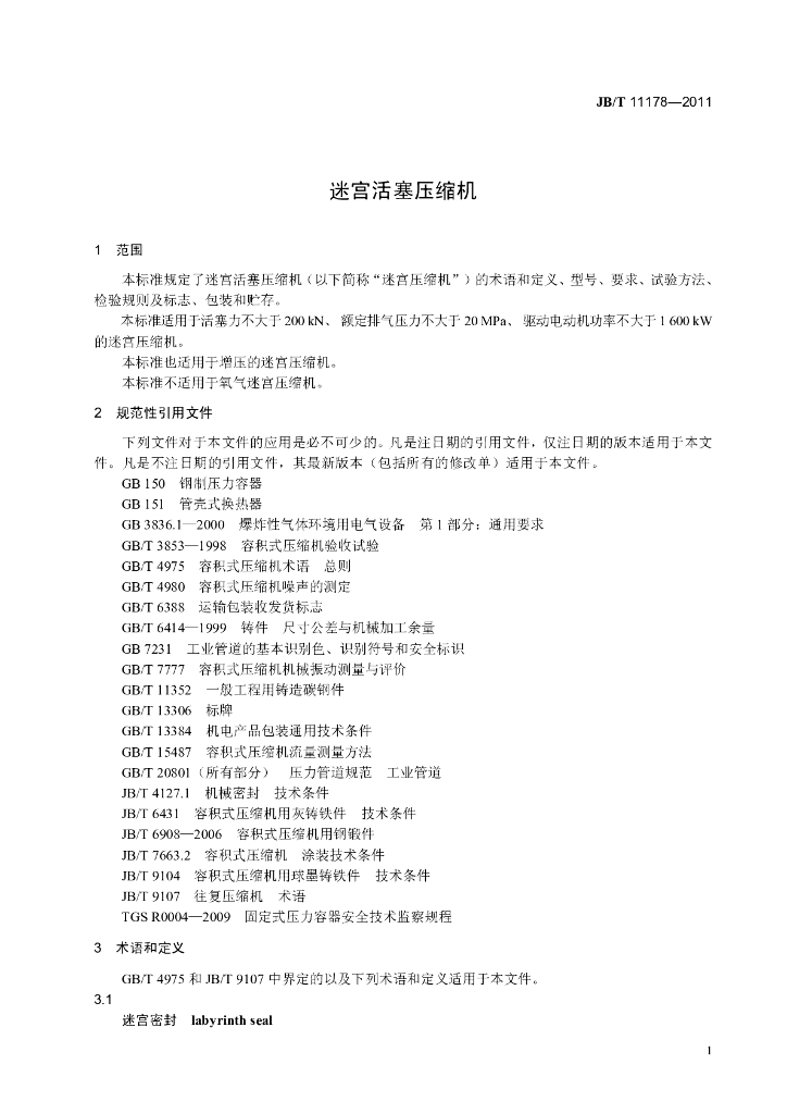 JB/T 11178-2011 标准预览