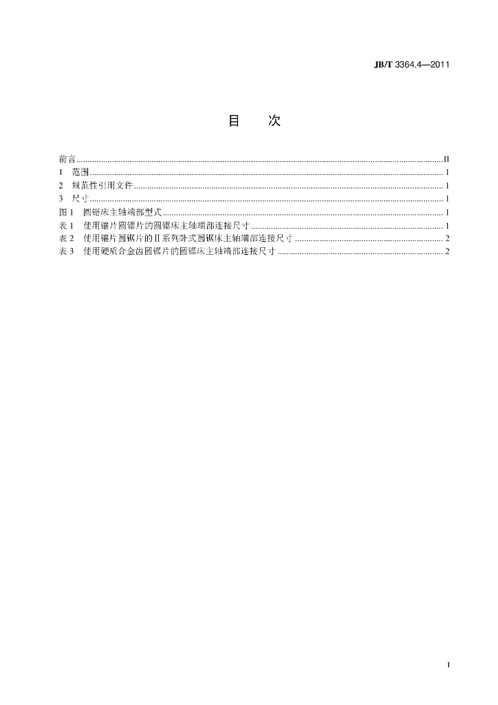 JB/T 3364.4-2011 标准预览