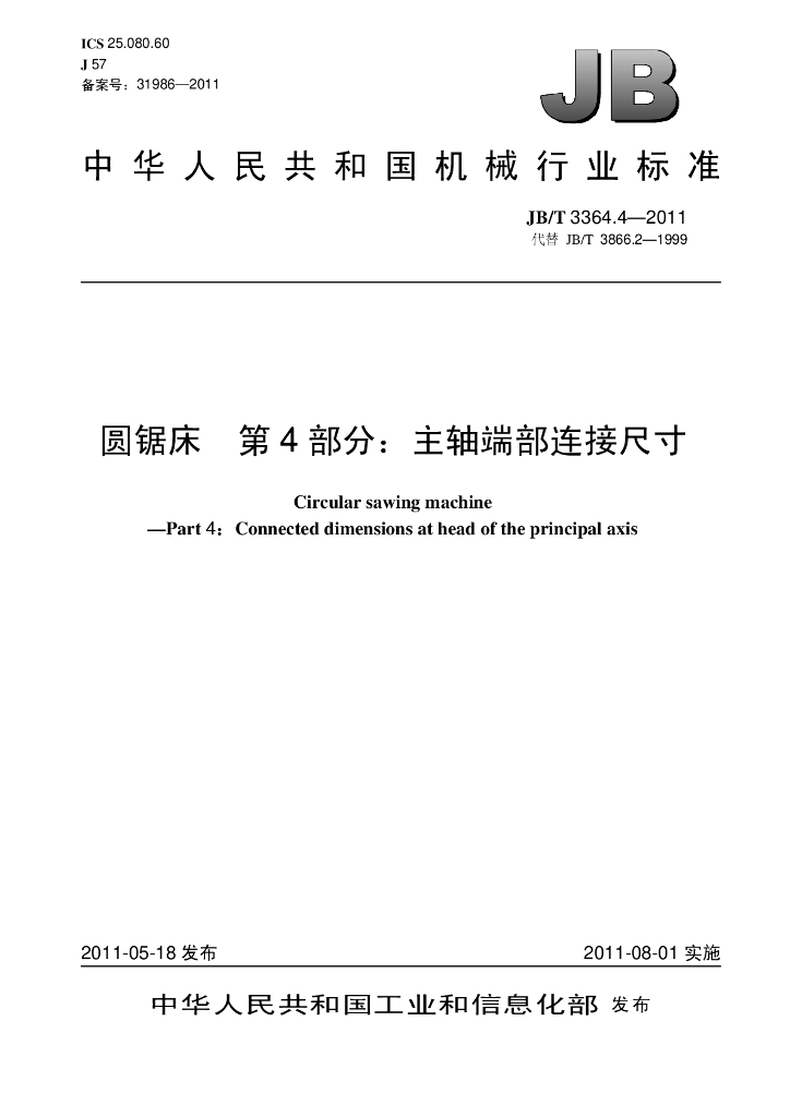 JB/T 3364.4-2011 标准预览