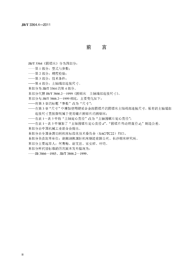 JB/T 3364.4-2011 标准预览