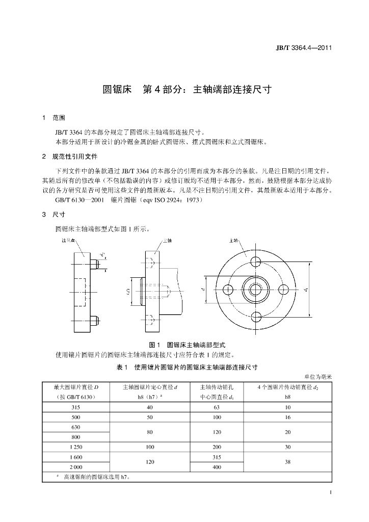 JB/T 3364.4-2011 标准预览