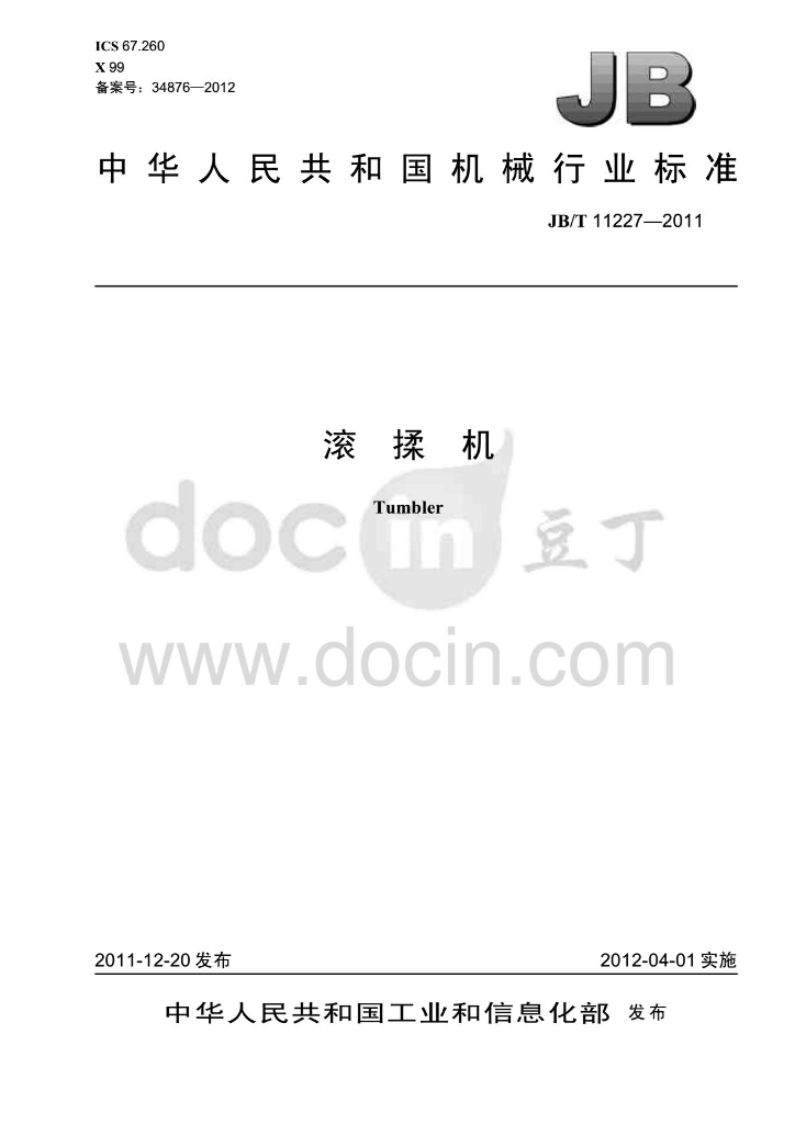 JB/T 11227-2011 标准预览