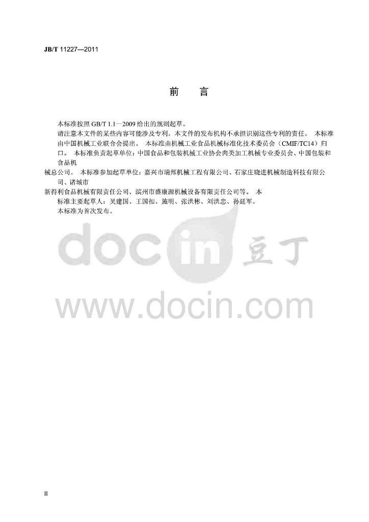 JB/T 11227-2011 标准预览