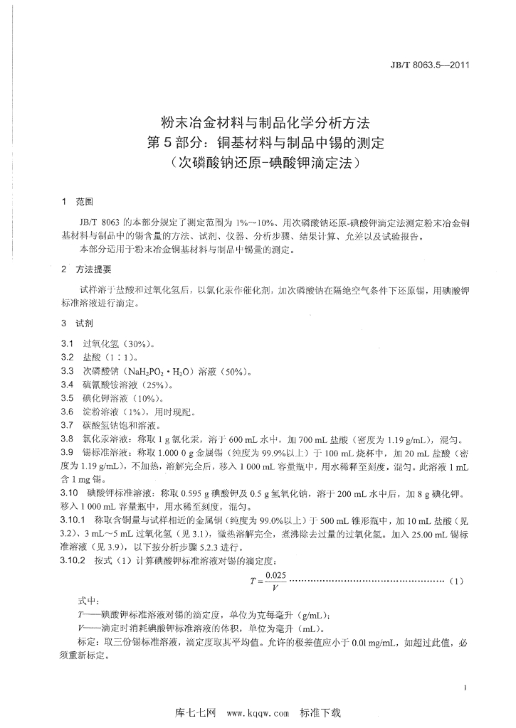 JB/T 8063.5-2011 标准预览
