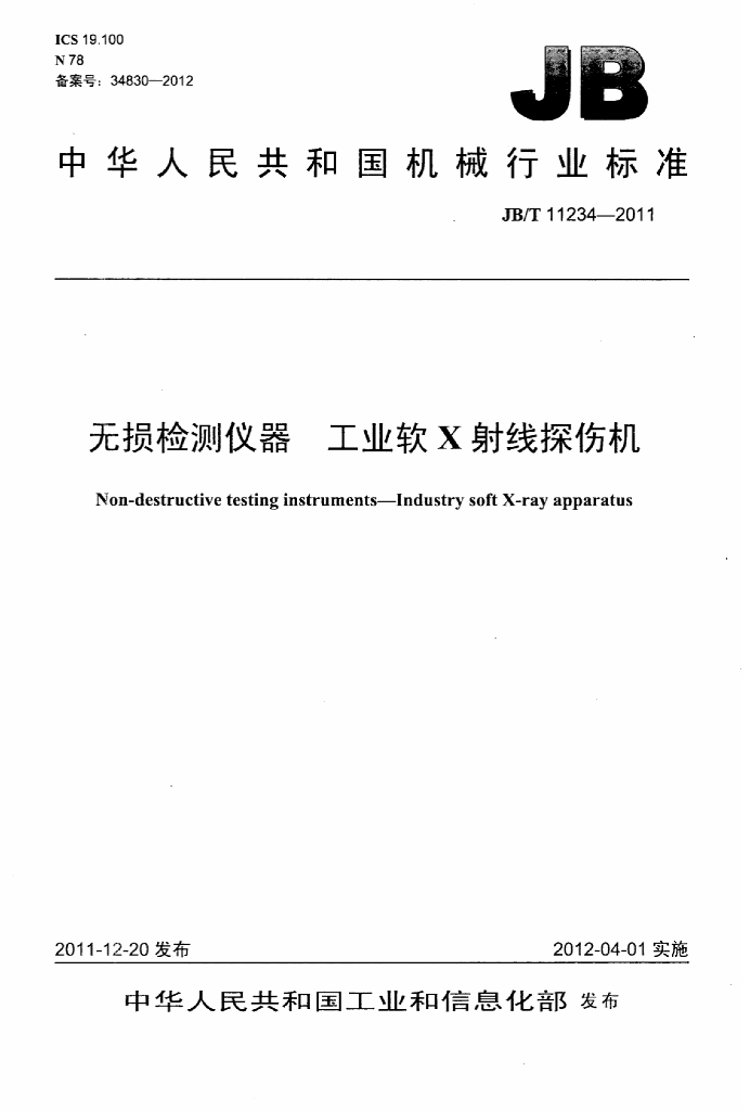 JB/T 11234-2011 标准预览