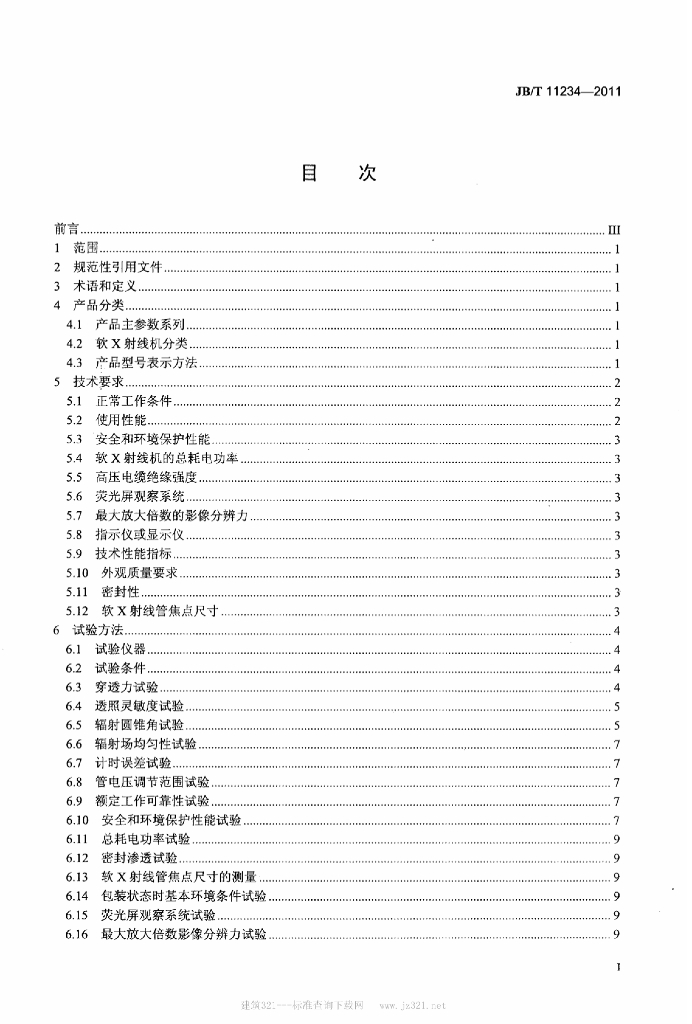 JB/T 11234-2011 标准预览