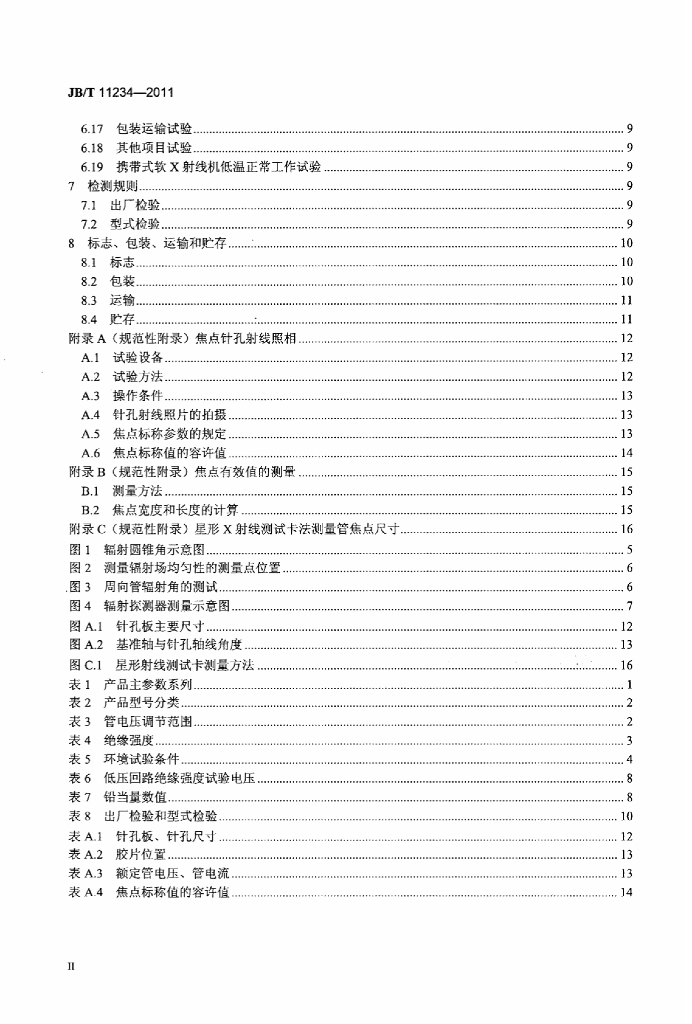 JB/T 11234-2011 标准预览