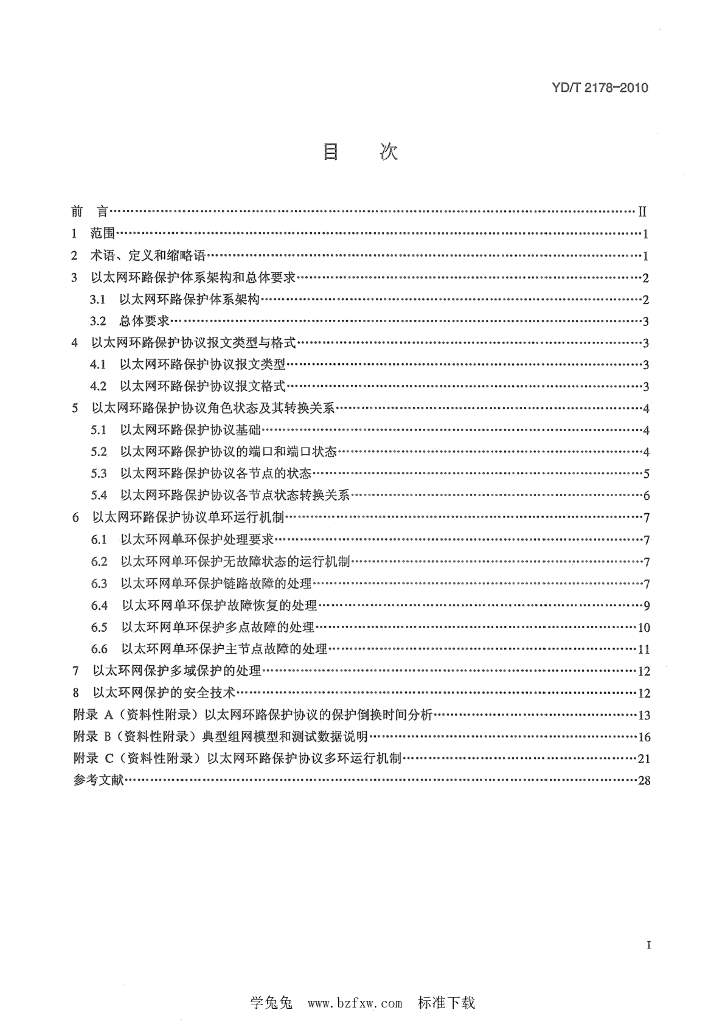 YD/T 2178-2010 标准预览