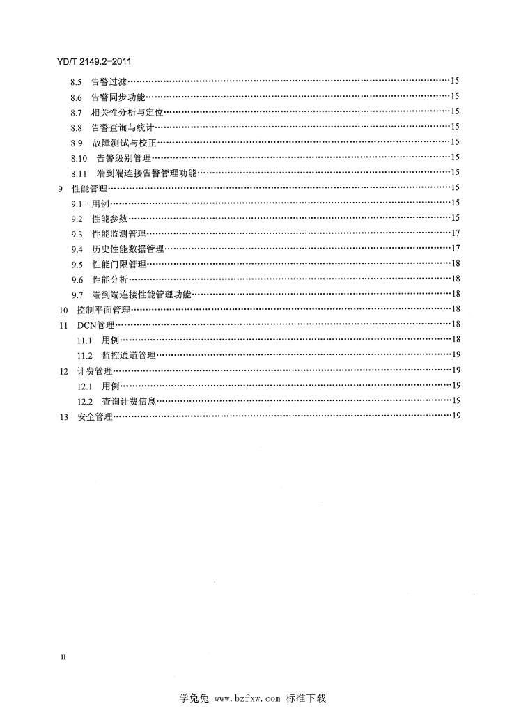 YD/T 2149.2-2011 标准预览
