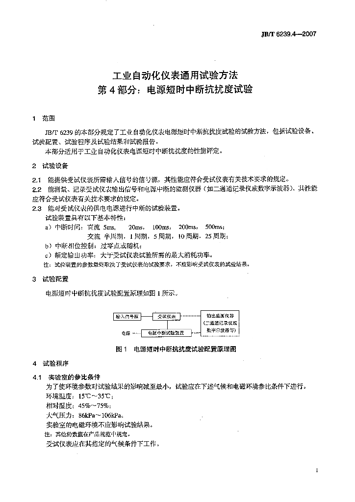 JB/T 6239.4-2007 标准预览