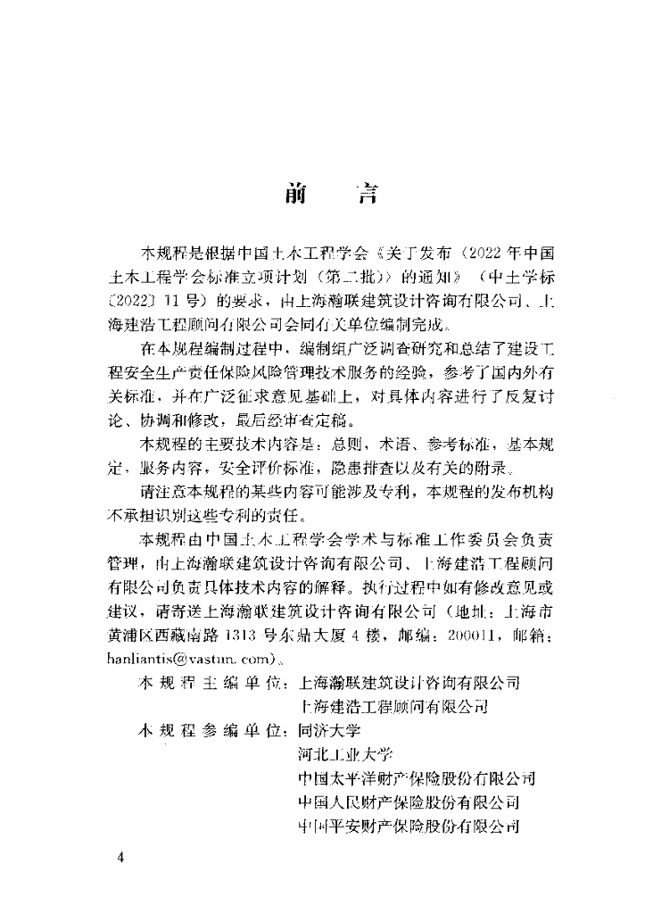 T/CCES 47-2024 标准预览