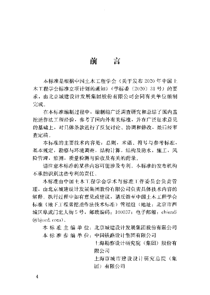 T/CCES 48-2024 标准预览
