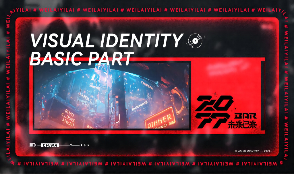 科技赛博朋克风格年会季年终会议表彰大会活动策划方案