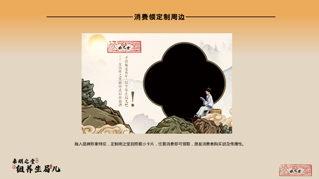 来明之堂 组养生局儿——日茶夜酒 开业活动策略方案_第9页