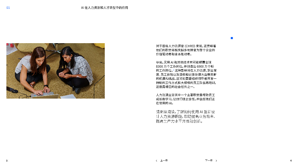 IBM商业价值研究院：2024年让AI助力人力资源和人才转型报告_第4页