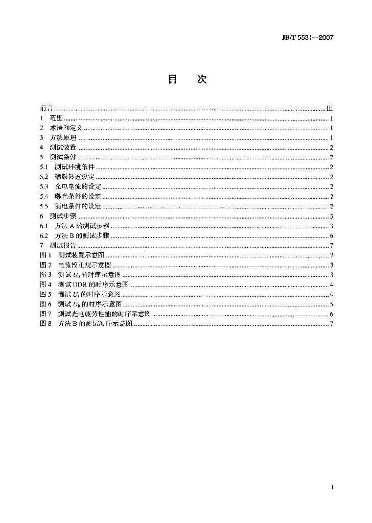JB/T 5531-2007 标准预览
