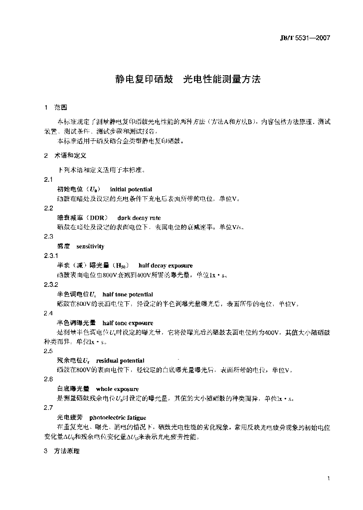 JB/T 5531-2007 标准预览