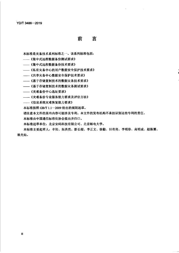 YD/T 3486-2019 标准预览