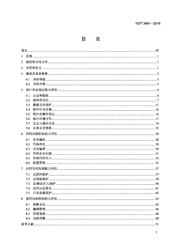 YD/T 3481-2019 标准预览