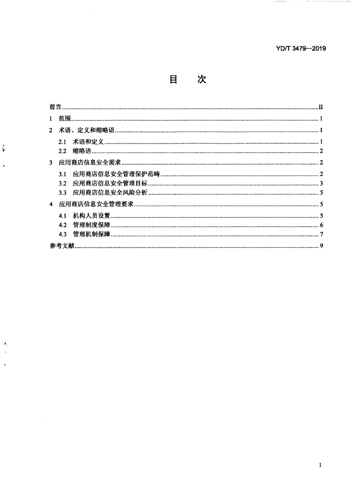 YD/T 3479-2019 标准预览