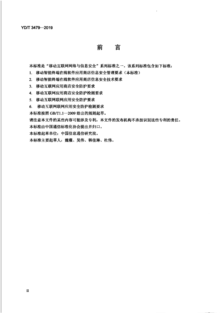 YD/T 3479-2019 标准预览
