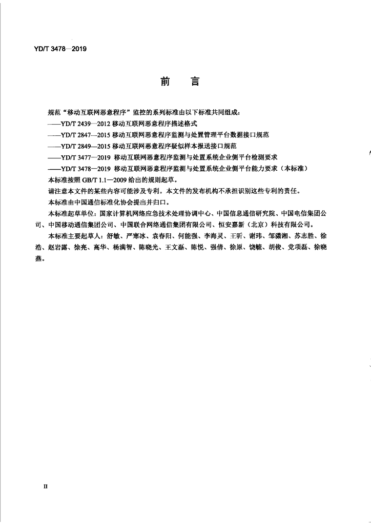 YD/T 3478-2019 标准预览
