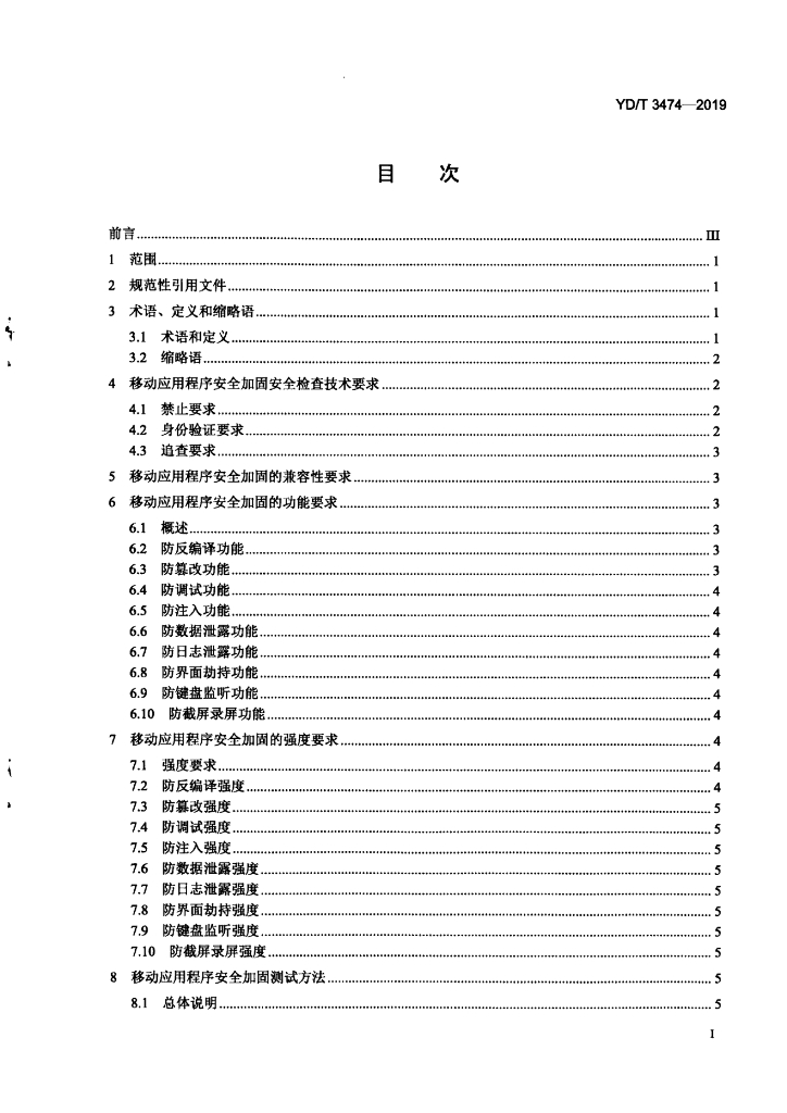 YD/T 3474-2019 标准预览
