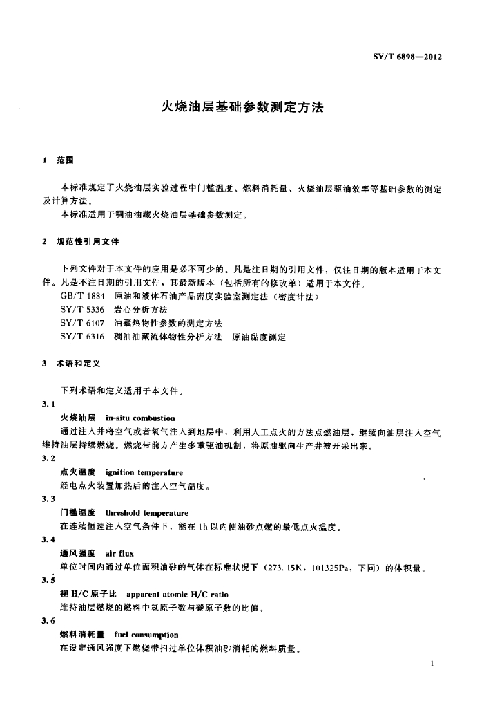 SY/T 6898-2012 标准预览
