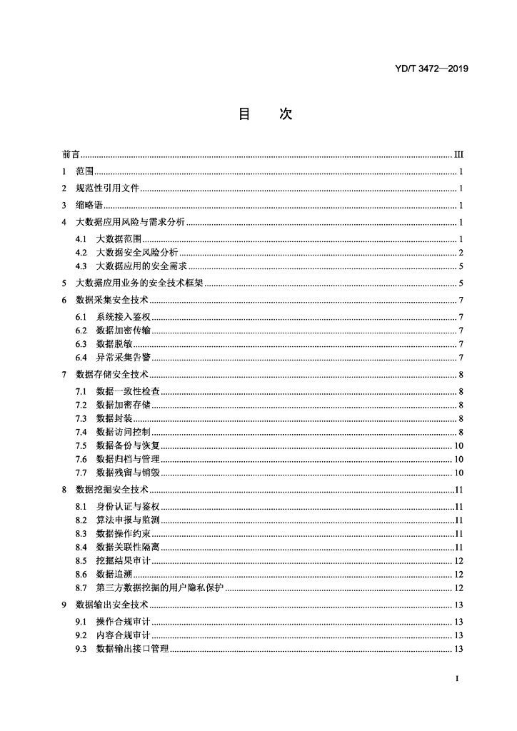 YD/T 3472-2019 标准预览