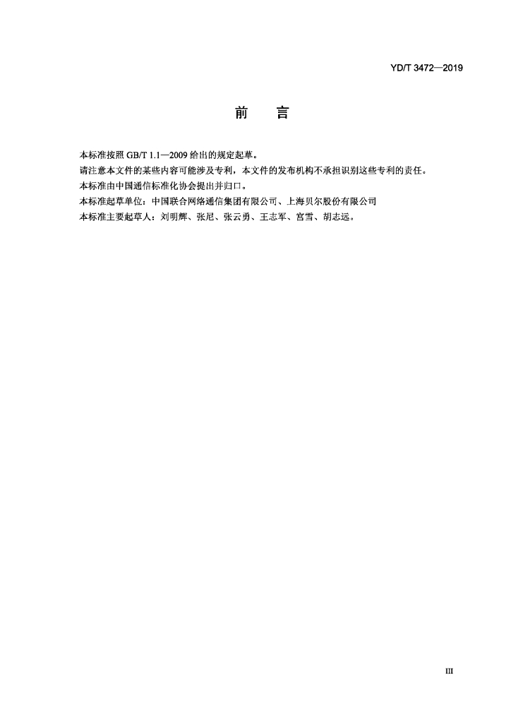 YD/T 3472-2019 标准预览