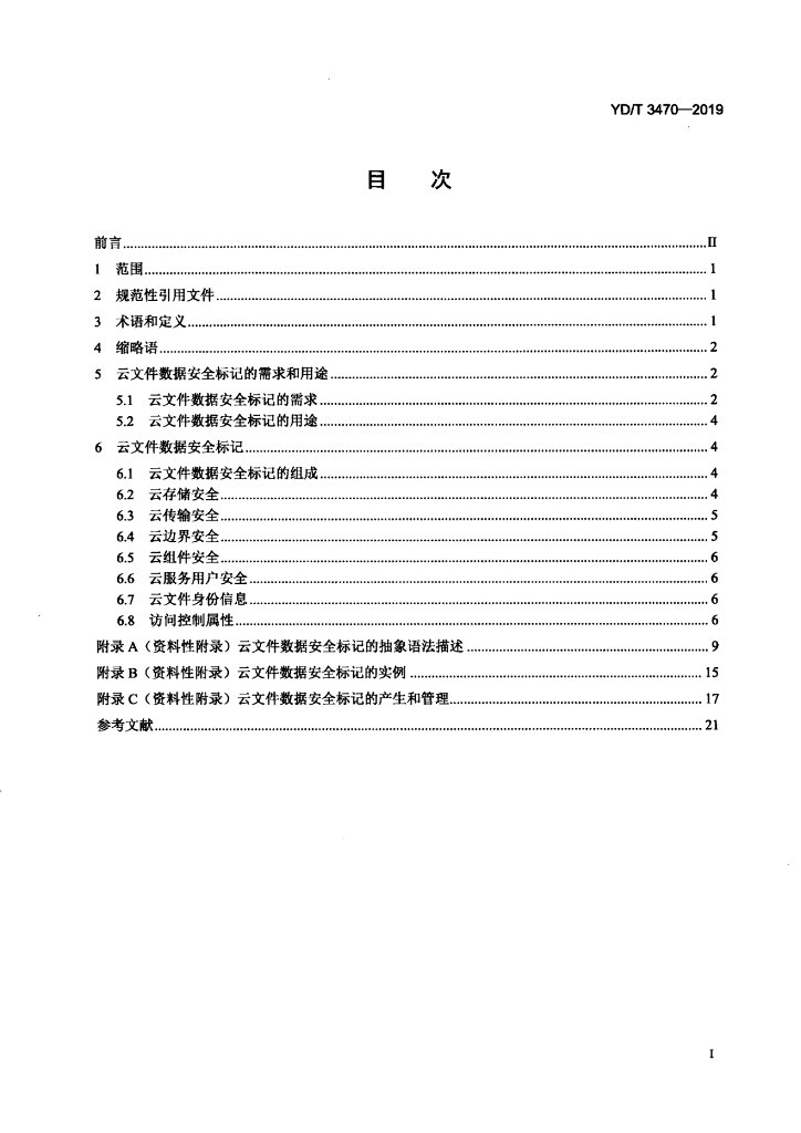 YD/T 3470-2019 标准预览