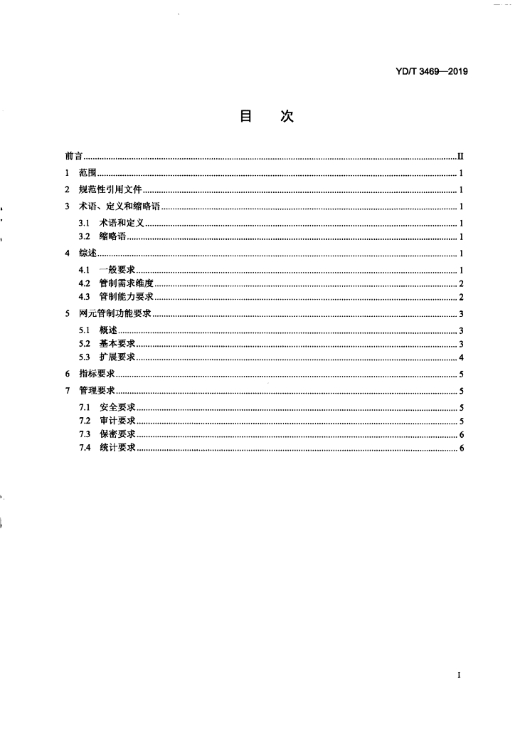 YD/T 3469-2019 标准预览