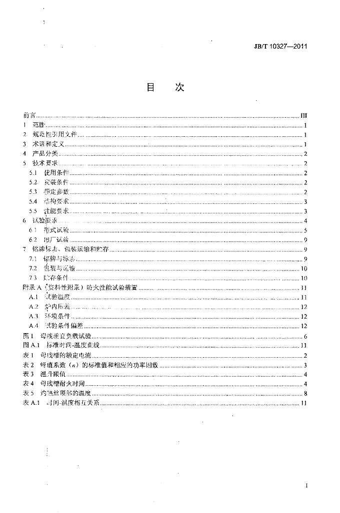 JB/T 10327-2011 标准预览