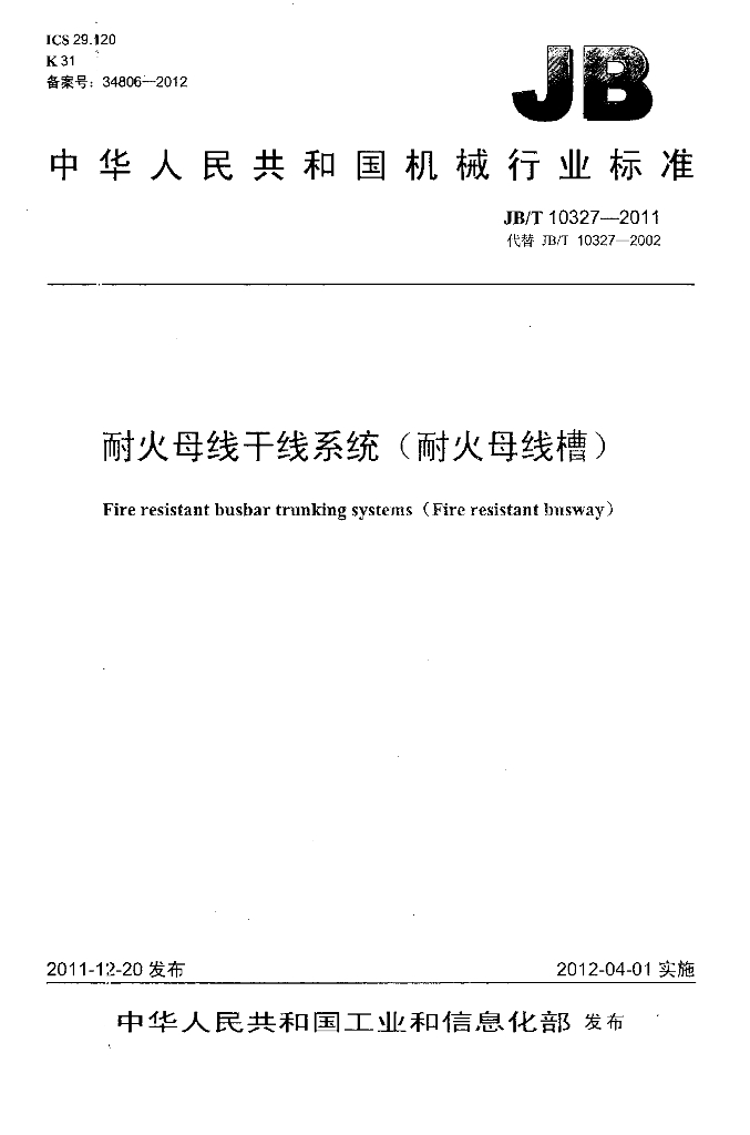 JB/T 10327-2011 标准预览