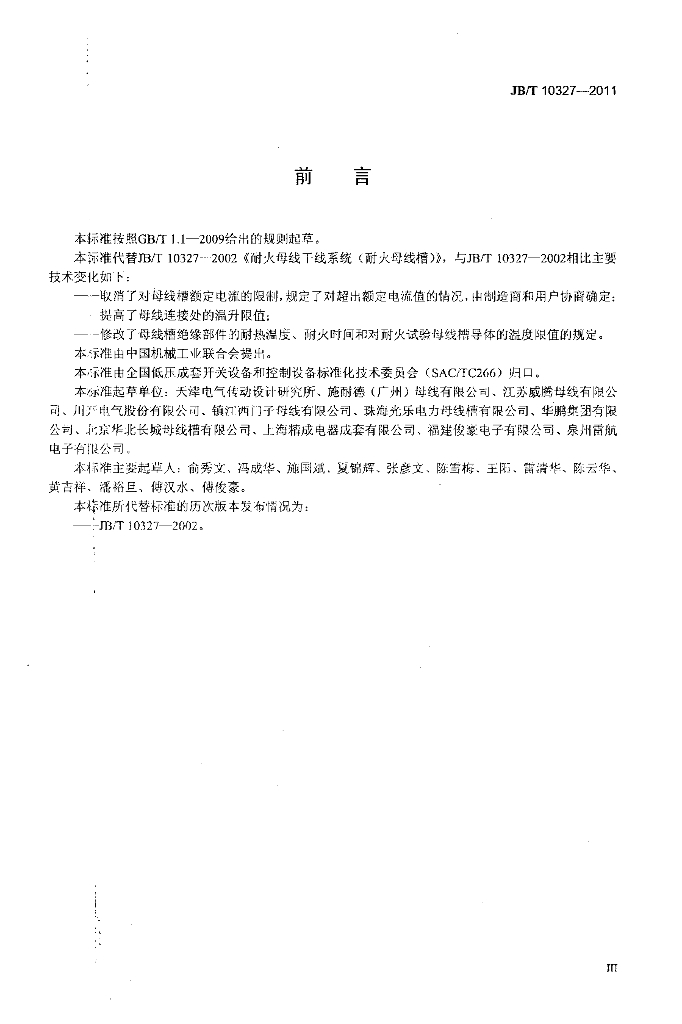 JB/T 10327-2011 标准预览