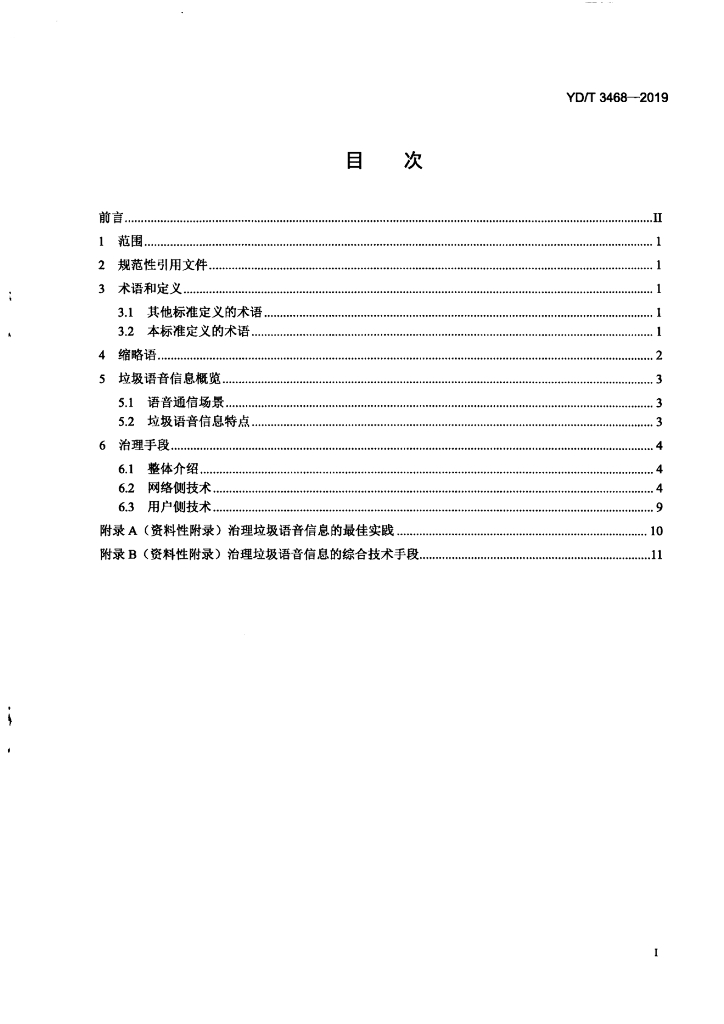 YD/T 3468-2019 标准预览