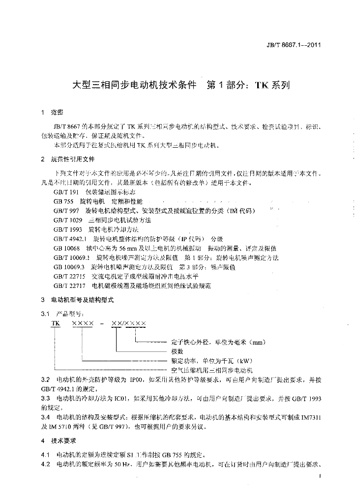 JB/T 8667.1-2011 标准预览