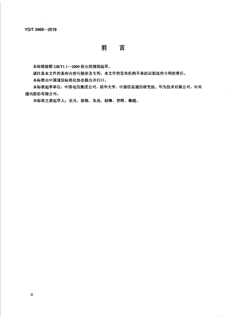 YD/T 3466-2019 标准预览