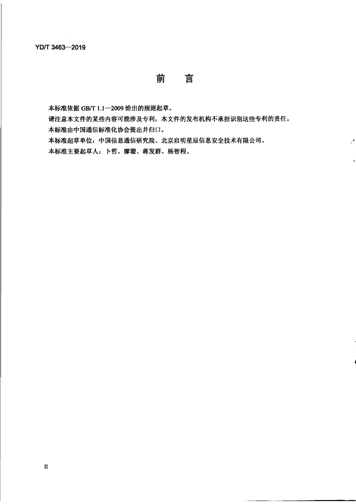 YD/T 3463-2019 标准预览