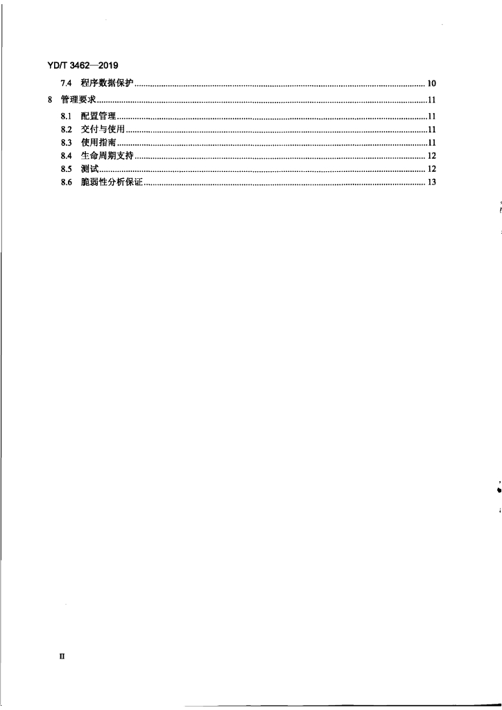 YD/T 3462-2019 标准预览
