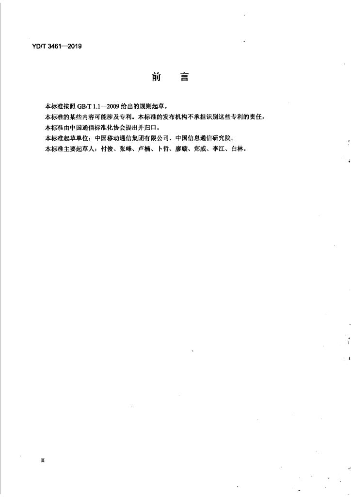 YD/T 3461-2019 标准预览