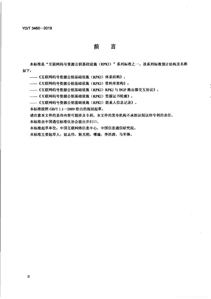 YD/T 3460-2019 标准预览