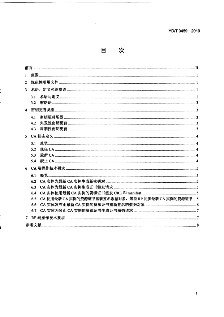 YD/T 3459-2019 标准预览