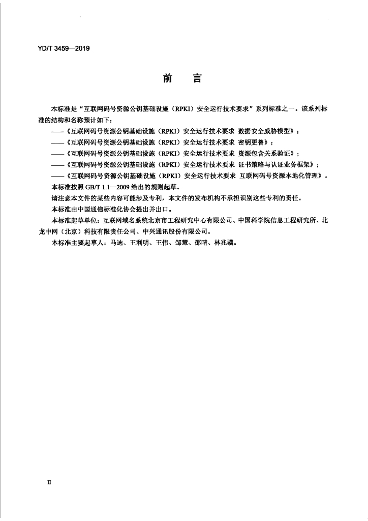 YD/T 3459-2019 标准预览