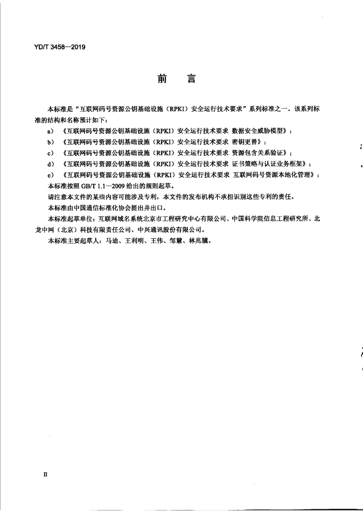YD/T 3458-2019 标准预览