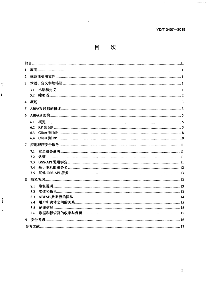 YD/T 3457-2019 标准预览