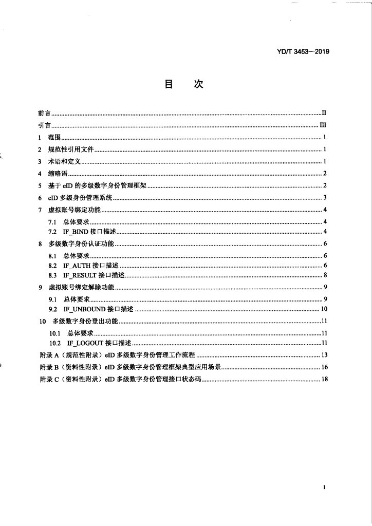 YD/T 3453-2019 标准预览