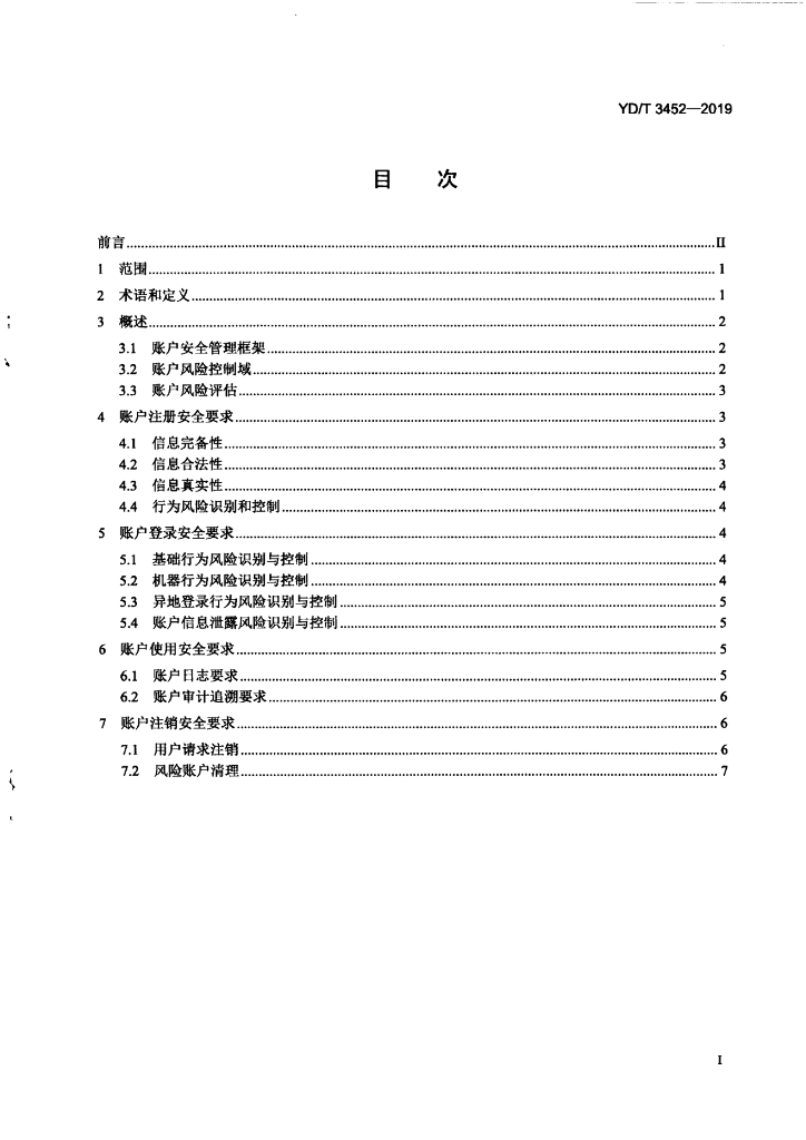 YD/T 3452-2019 标准预览